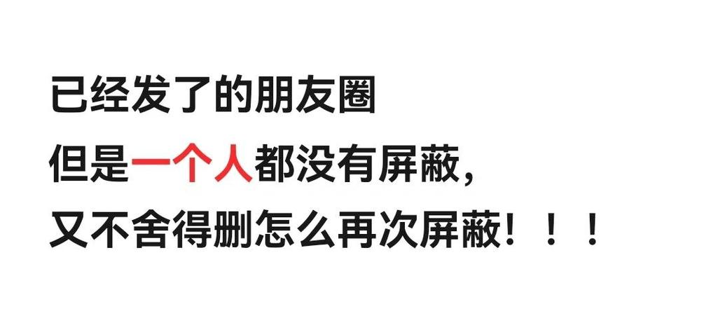 朋友圈屏蔽了别人怎么解开缩略图