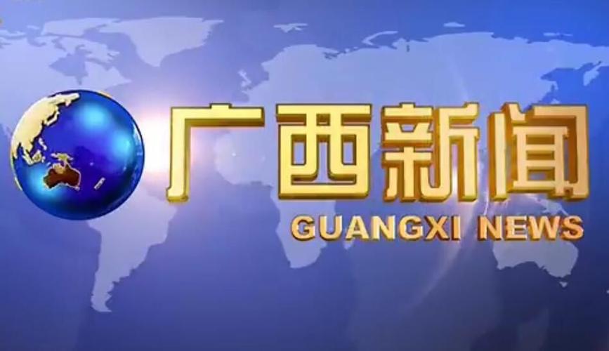 广西广播电视台新闻频道手机直播缩略图