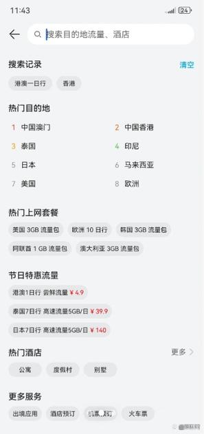 国内流量到香港可以用吗缩略图