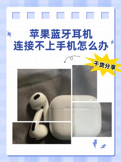 苹果耳机蓝牙连接失败的原因图标