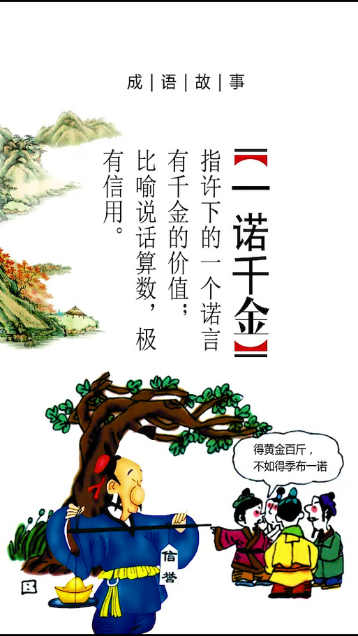 一诺千金意思是什么