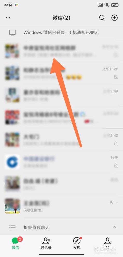 微信未读消息却找不到的解决方法缩略图