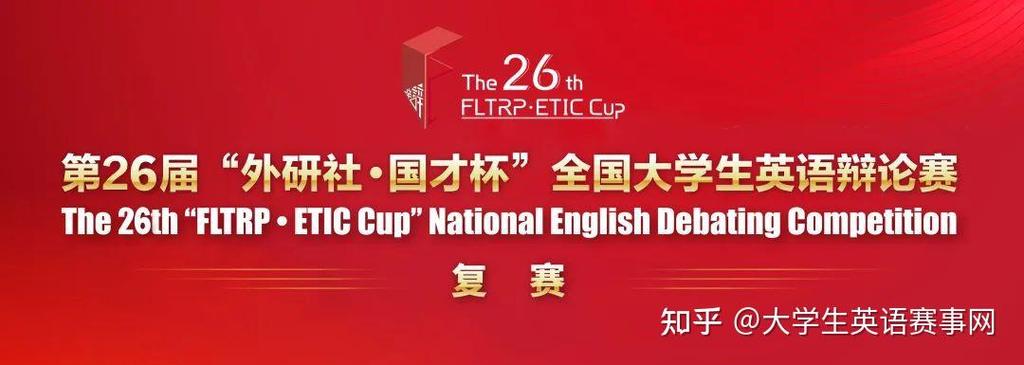 外研社国才杯辩论官网图标