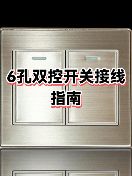 双控开关的接线方法视频教程缩略图