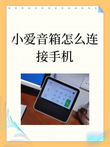 如何连接小爱同学音箱的蓝牙缩略图