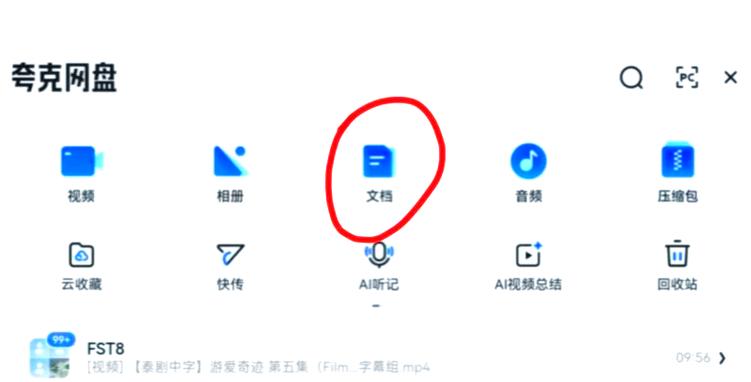 安卓端夸克网盘怎么分享文件给别人