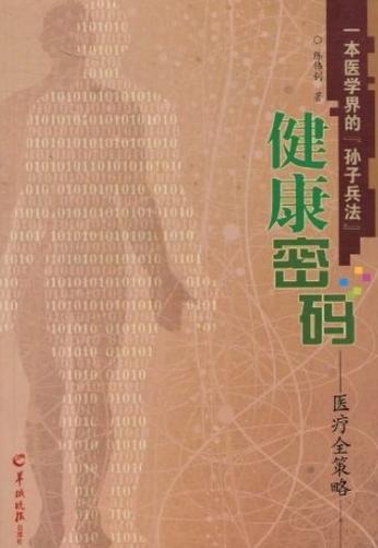 腾讯健康系统为什么绑定了别人的图标