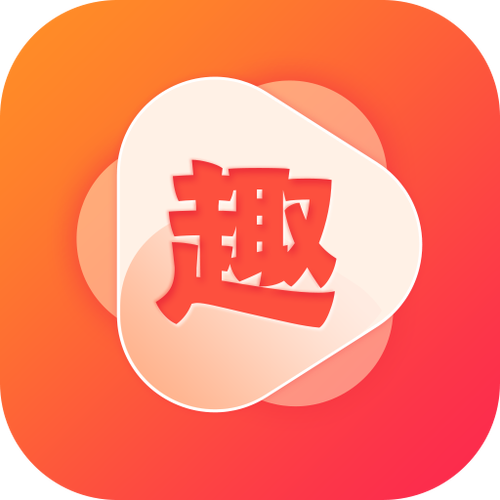 趣刷视频APP图标
