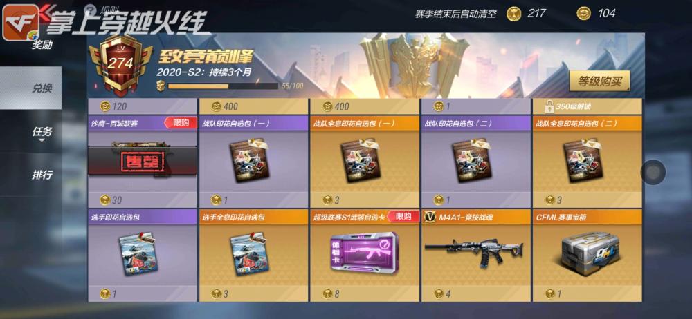 cfm赏金令200级有多少赏金币缩略图