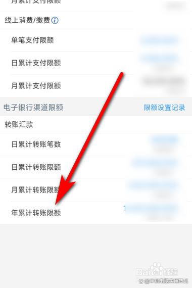 工商银行线上支付限额如何调整缩略图