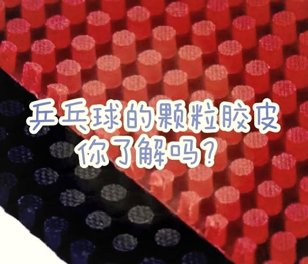 乒乓球胶皮度数是什么意思