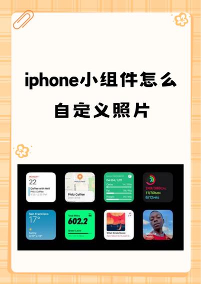 苹果手机添加的小组件怎么删除图标