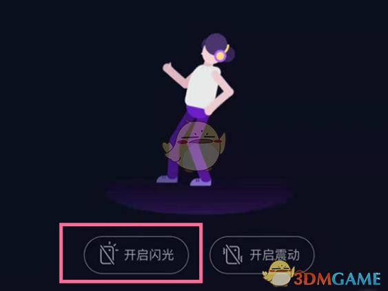 qq音乐dj模式闪光灯缩略图
