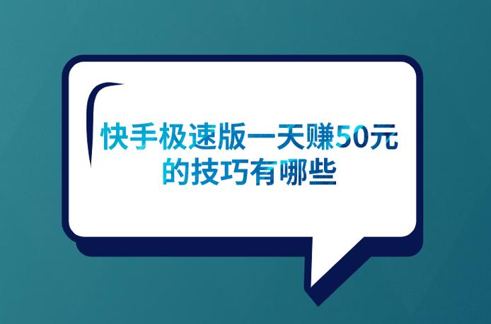 快手极速版怎么看广告赚钱图标