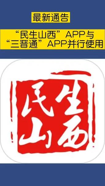 民生山西app下载安装免费版图标