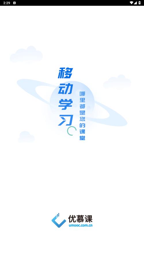 优慕课课程伴侣下载游戏截图
