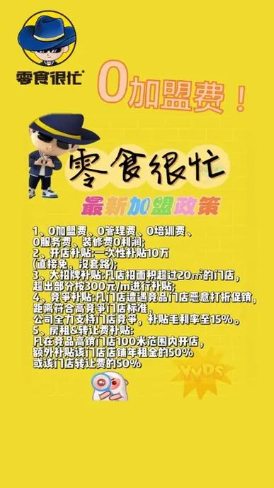 零食很忙加盟条件和费用图标