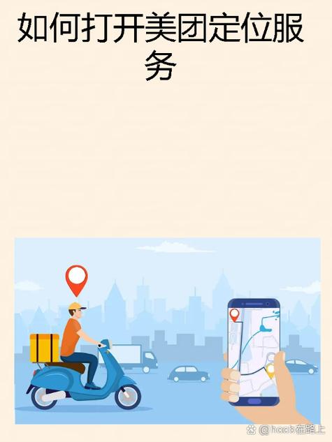 通过美团可以定位手机位置吗