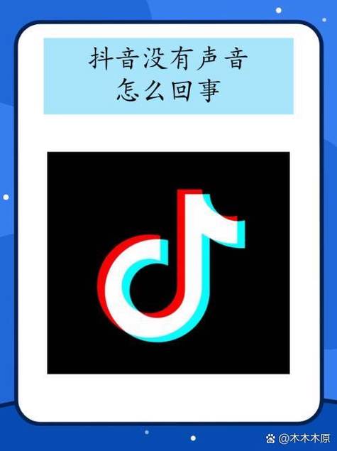抖音没有声音是什么原因怎么解决图标