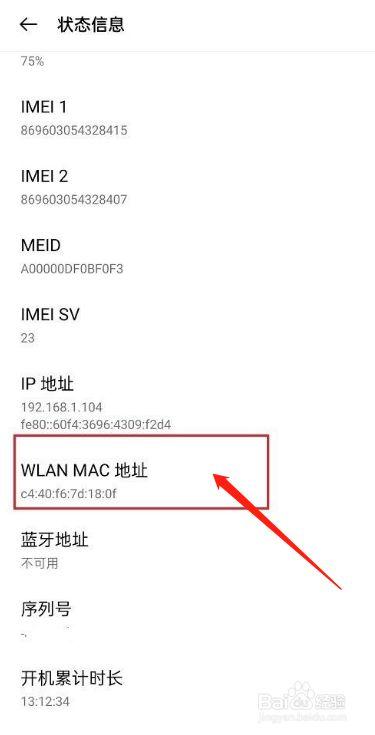 华为手机mac地址在哪里查看