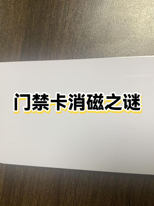 门禁卡和门禁卡放一起会消磁吗缩略图