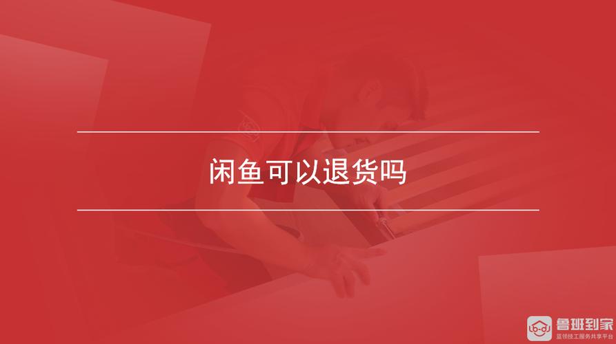 闲鱼撤销退货后可以再申请退货吗图标