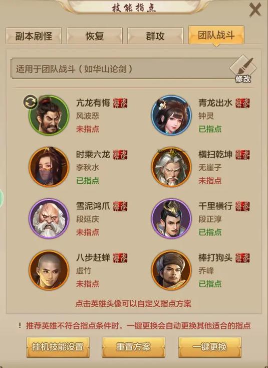 天龙八部手游荣耀版天龙门派指点