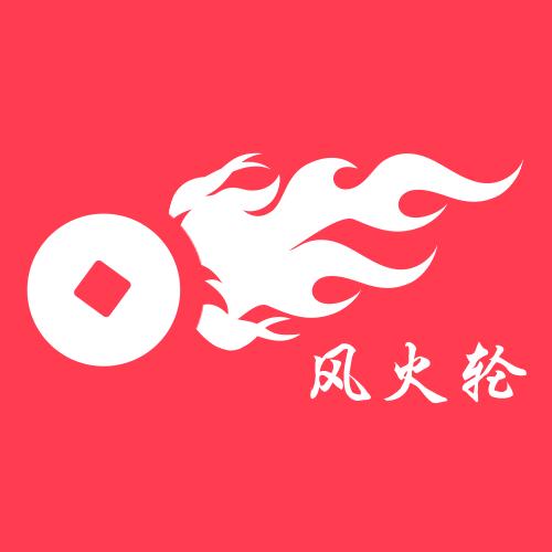 风火轮app下载缩略图