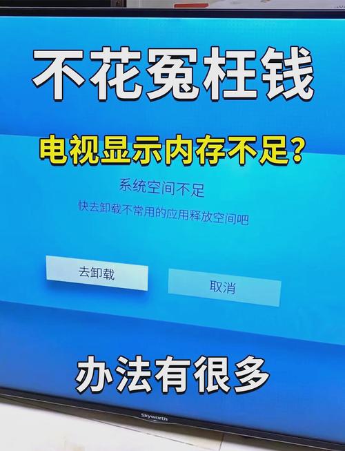 电视总是显示内存不足怎么办