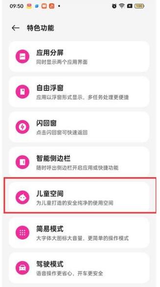 oppo儿童锁解除步骤图标