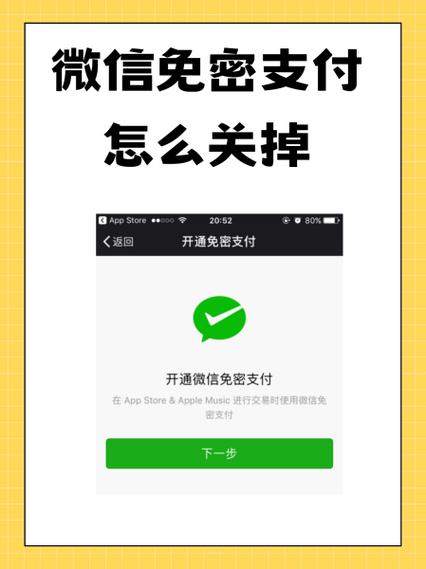 怎么关闭微信付款码免密支付功能缩略图