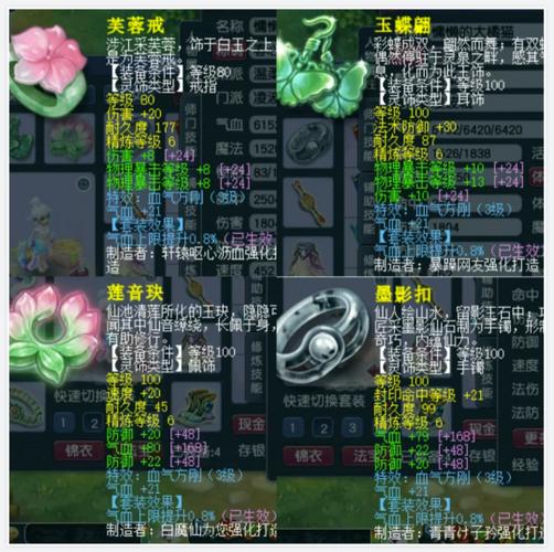 梦幻109灵饰带80还是100的图标