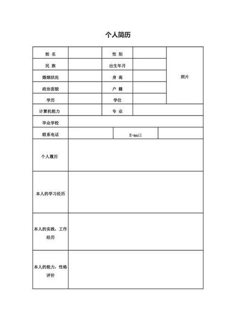 护士简历模板个人简历电子版免费缩略图