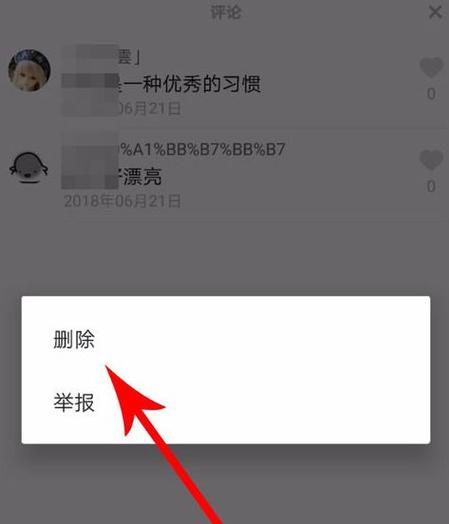 抖音禁止别人评论的权限设置缩略图