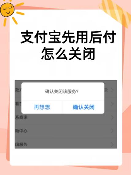 支付宝关闭支付功能的步骤缩略图