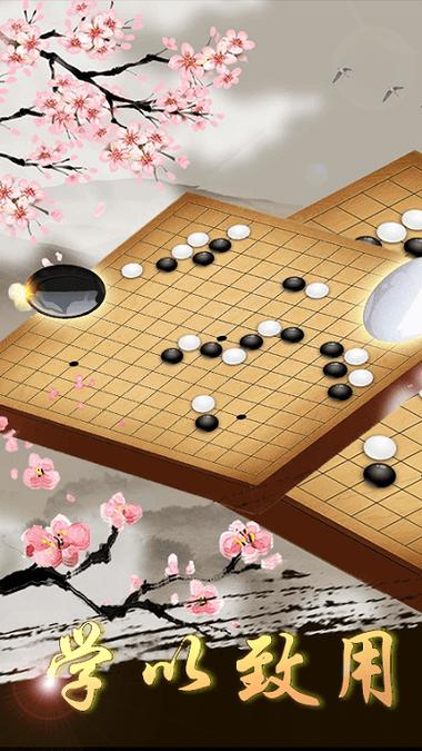 双人五子棋同屏在线玩缩略图