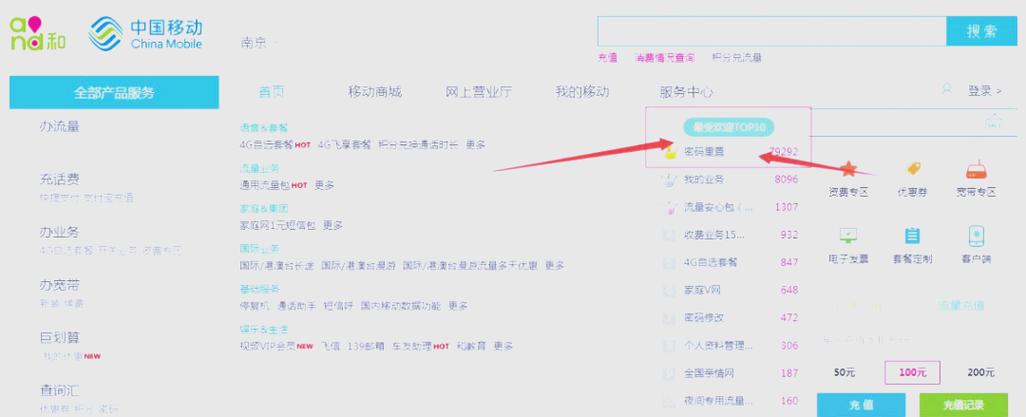 中国移动服务密码修改方法