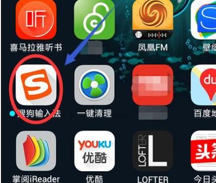 手机搜狗输入法如何删除记忆