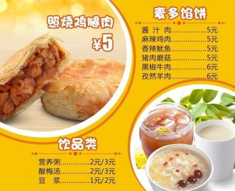 麦多馅饼加盟费是多少钱图标