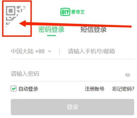 苹果爱奇艺二维码登录在哪里缩略图