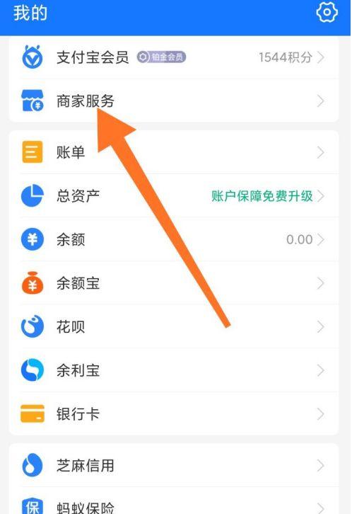 怎么开通花呗商家收款图标