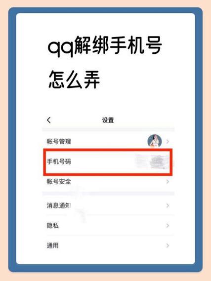 qq号一个月能换绑几次手机号缩略图