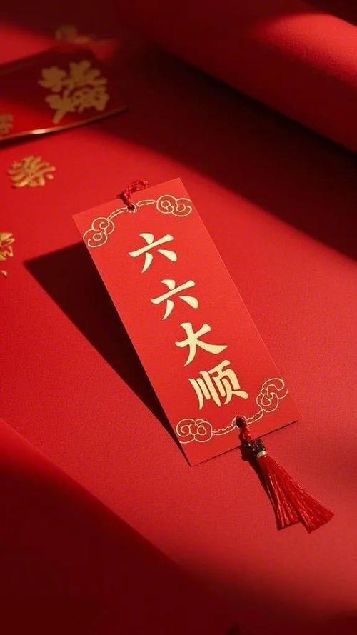 六六大顺有哪六个图标