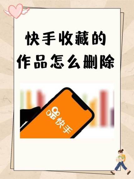 小米手机快手收藏的作品怎么删除图标