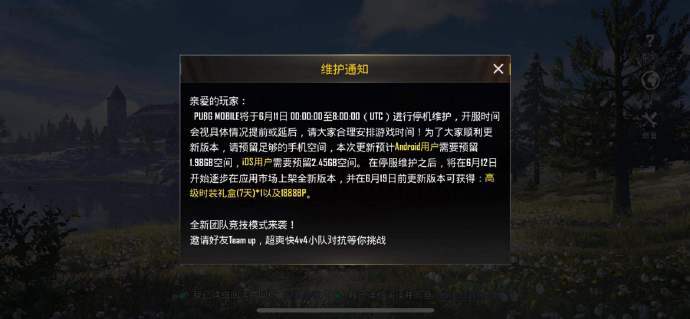 pubg国际服游戏更新时间