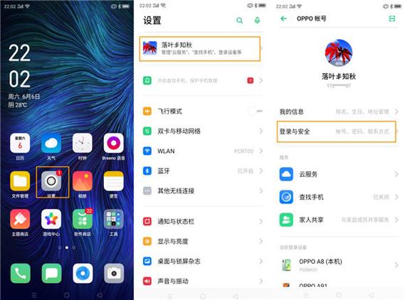 oppo账号密码忘了怎么办手机号换了图标