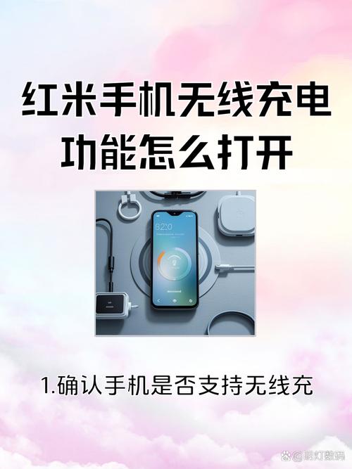 红米有无线充电功能吗手机缩略图
