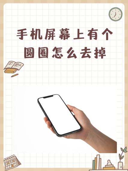 手机屏幕中间有个圆圈图标