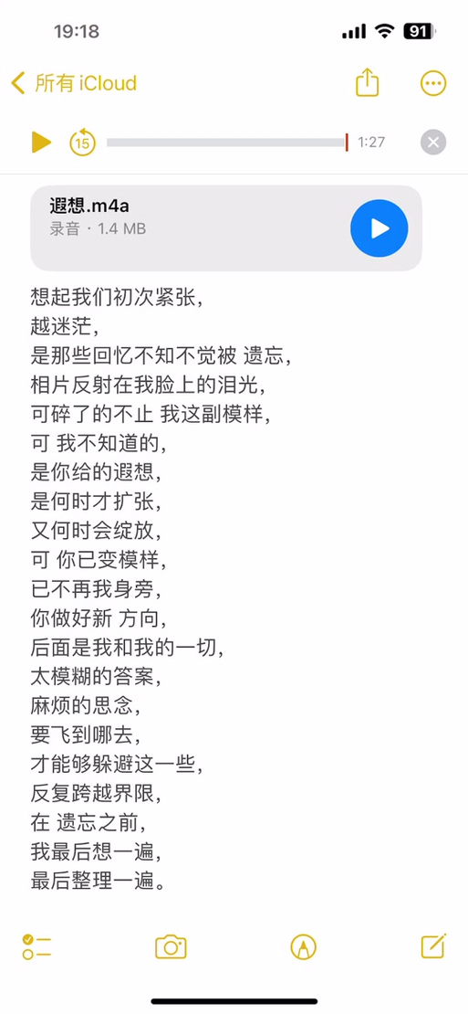 网易云音乐歌词背景怎么设置