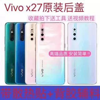 vivox27换后盖多少钱缩略图